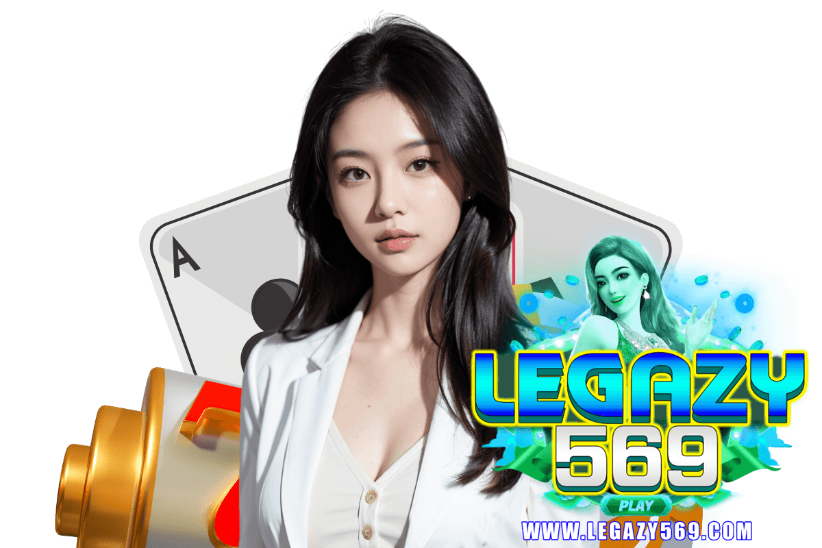 legazy569 แจกเครดิตฟรี