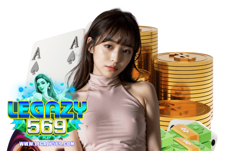 legazy569 แนะนำเพี่อน